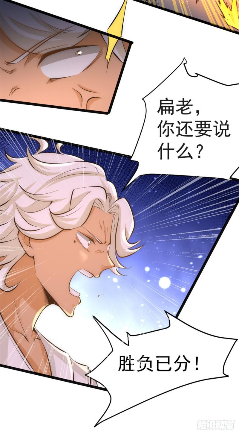 《全能高手》漫画最新章节第64话 虚容神丹免费下拉式在线观看章节第【40】张图片