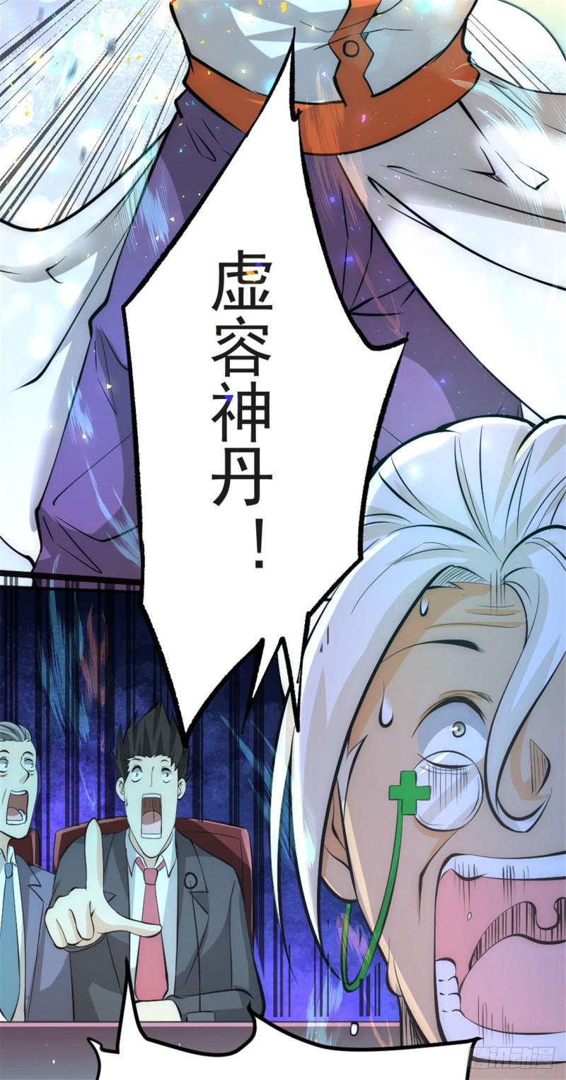 《全能高手》漫画最新章节第64话 虚容神丹免费下拉式在线观看章节第【46】张图片