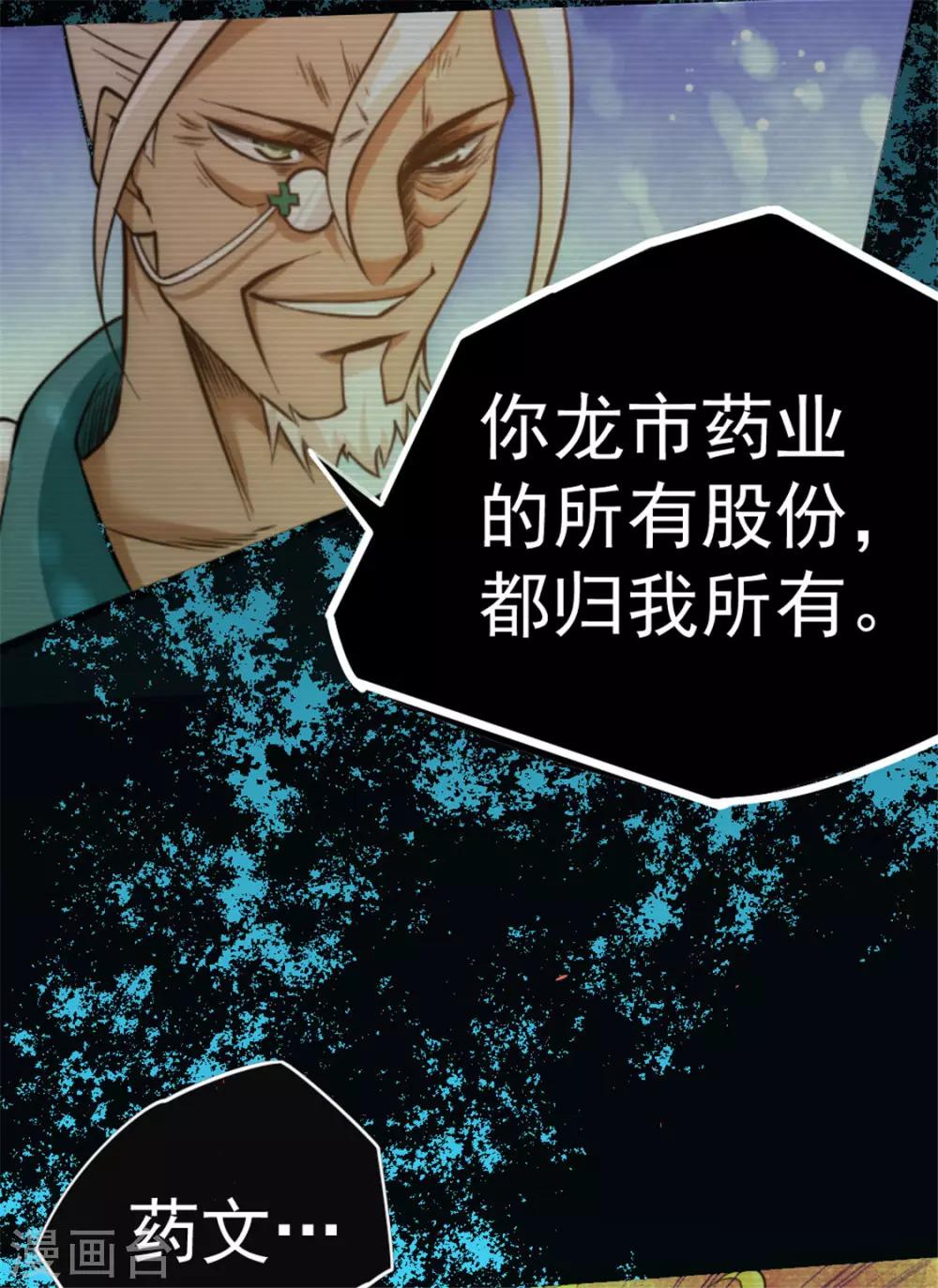 《全能高手》漫画最新章节第64话 虚容神丹免费下拉式在线观看章节第【54】张图片