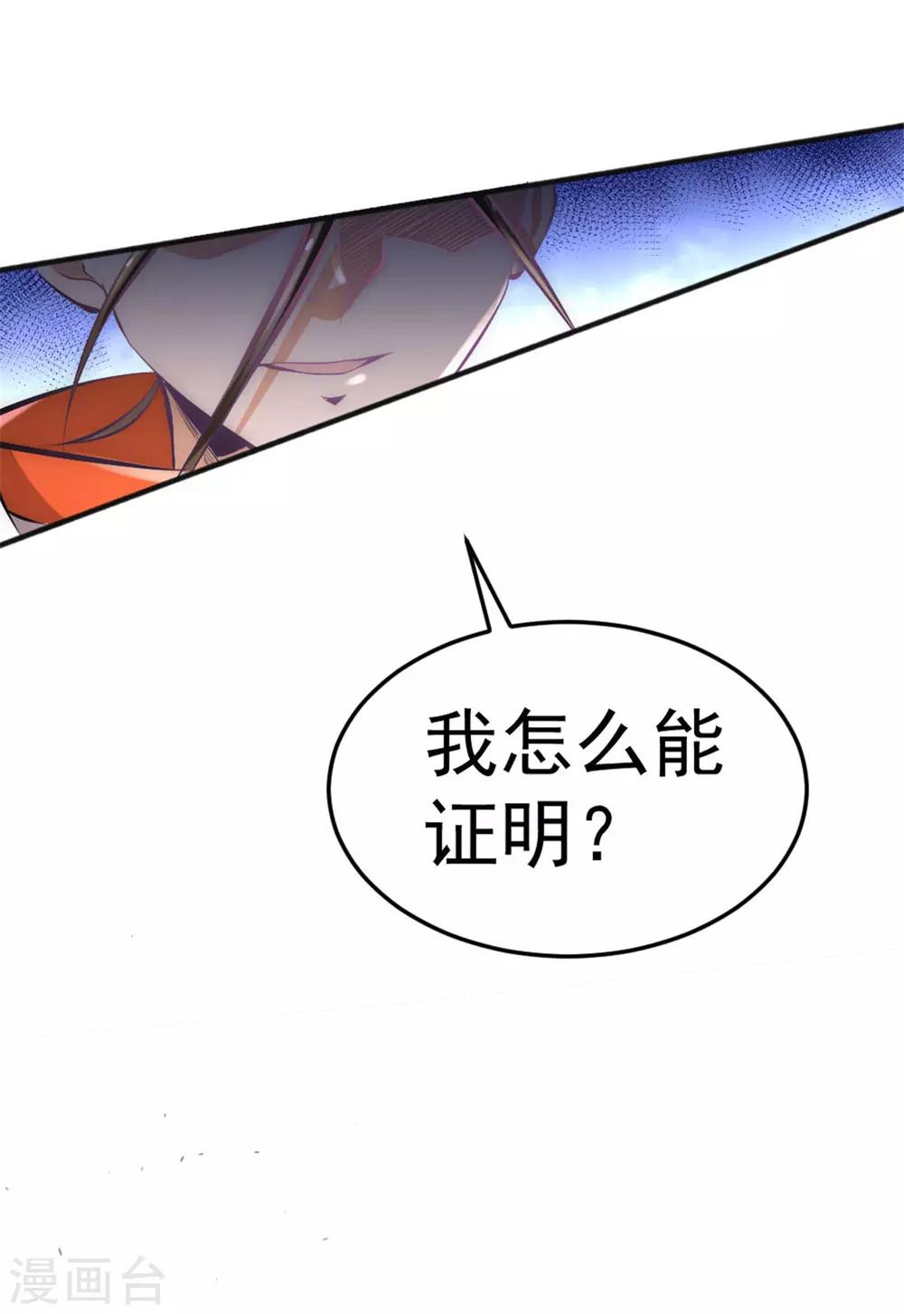 《全能高手》漫画最新章节第64话 虚容神丹免费下拉式在线观看章节第【59】张图片