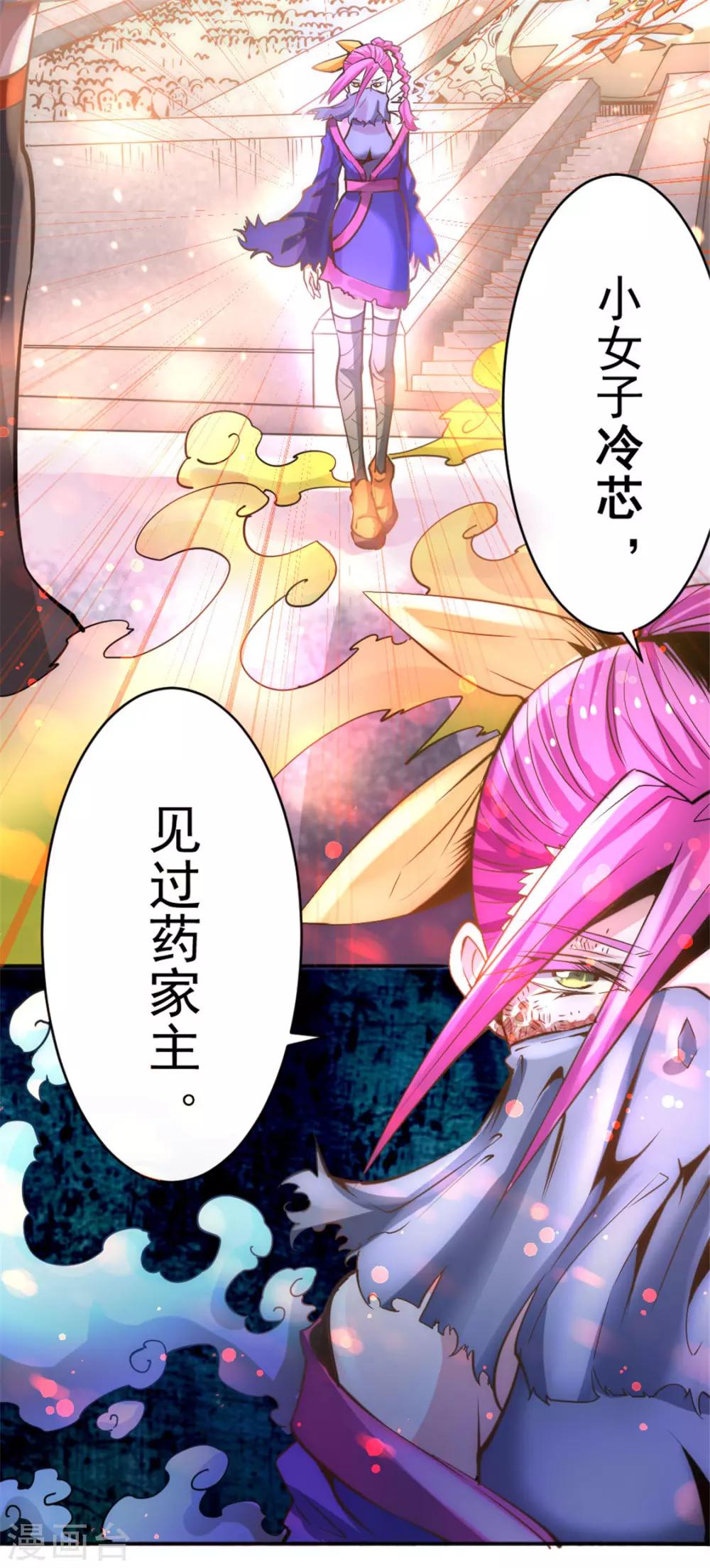 《全能高手》漫画最新章节第64话 虚容神丹免费下拉式在线观看章节第【64】张图片