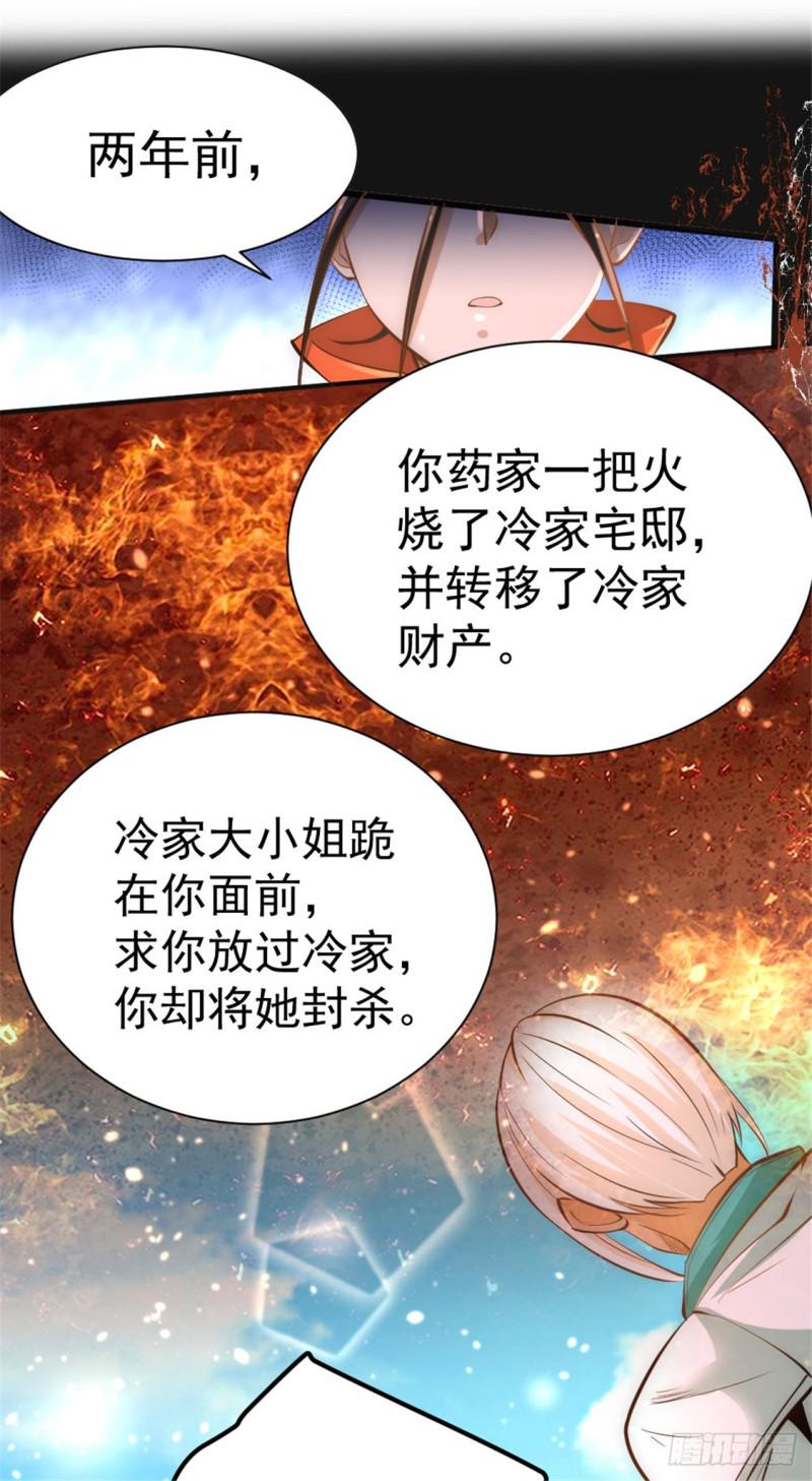 《全能高手》漫画最新章节第65话 丹到病除免费下拉式在线观看章节第【10】张图片