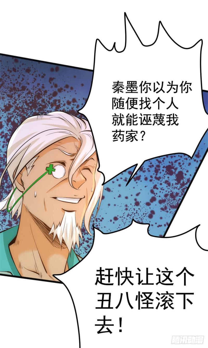 《全能高手》漫画最新章节第65话 丹到病除免费下拉式在线观看章节第【13】张图片