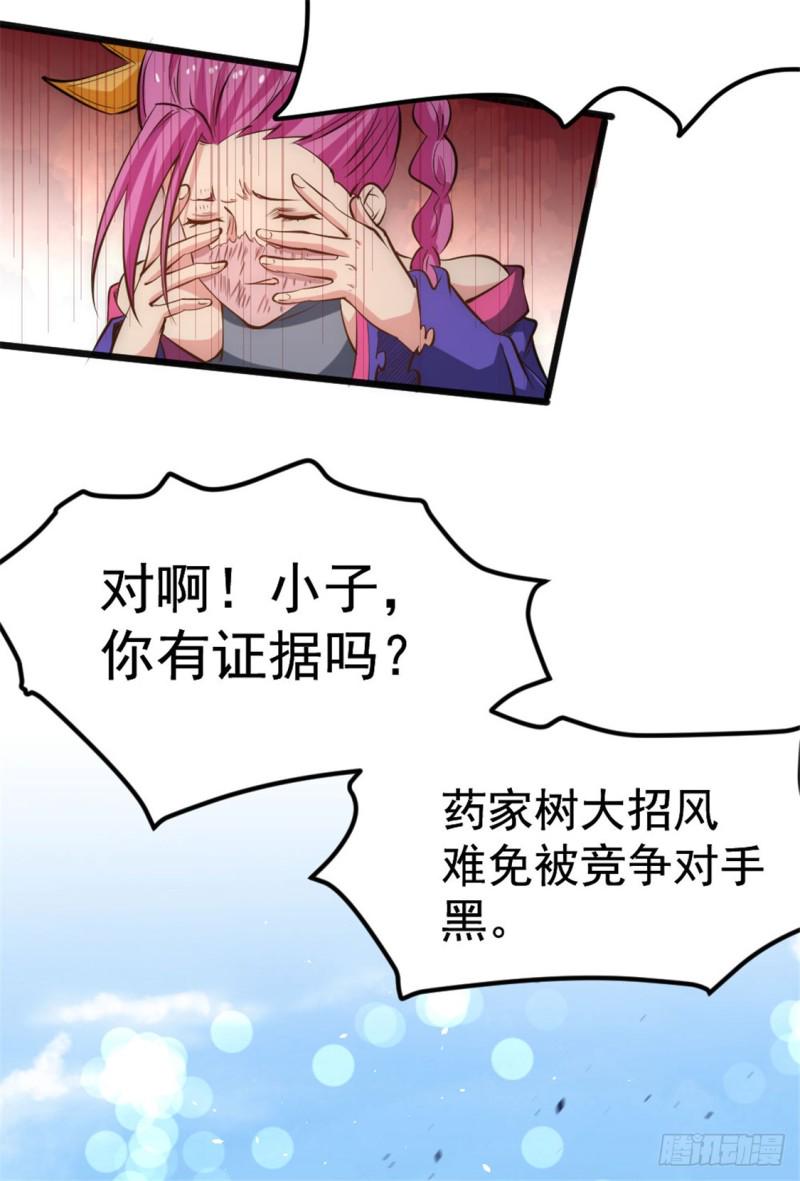 《全能高手》漫画最新章节第65话 丹到病除免费下拉式在线观看章节第【14】张图片