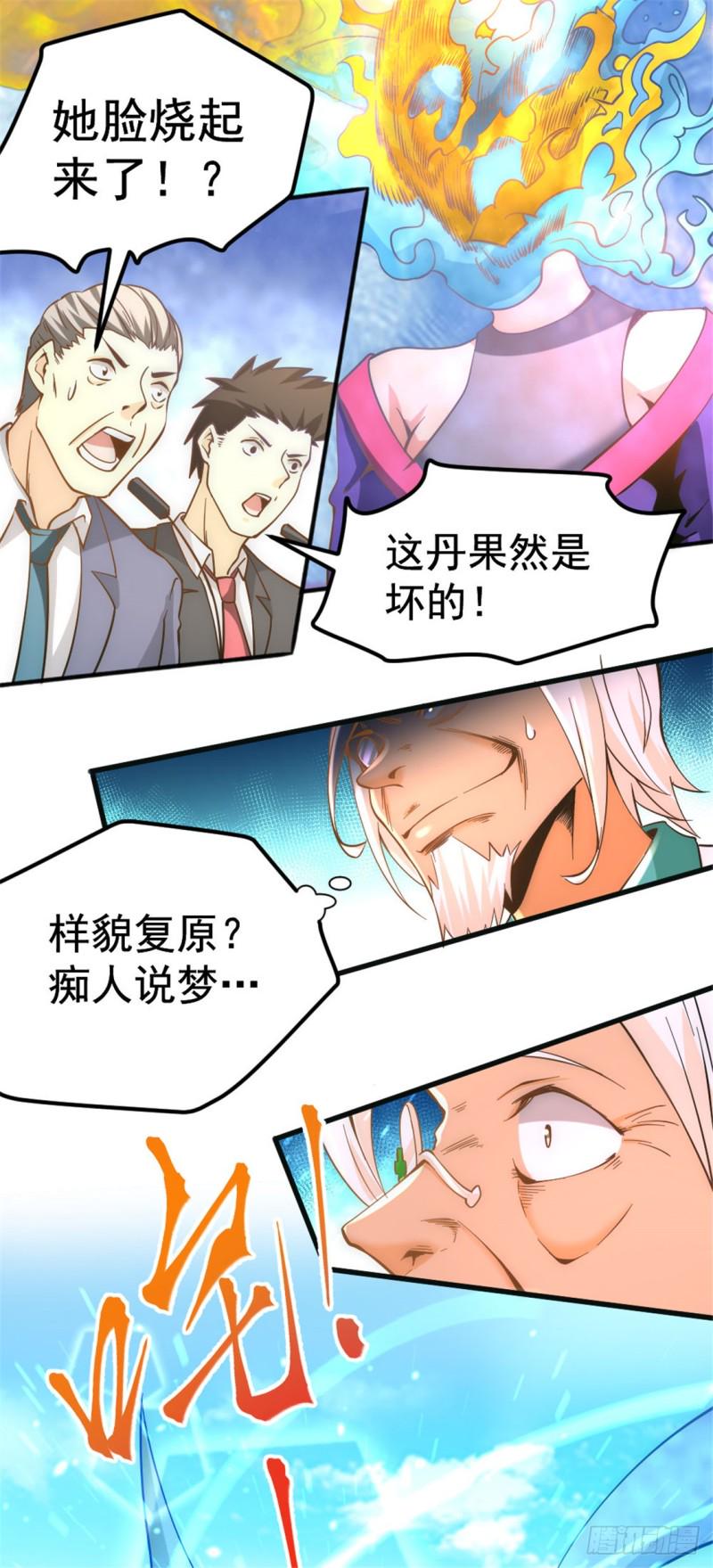 《全能高手》漫画最新章节第65话 丹到病除免费下拉式在线观看章节第【20】张图片