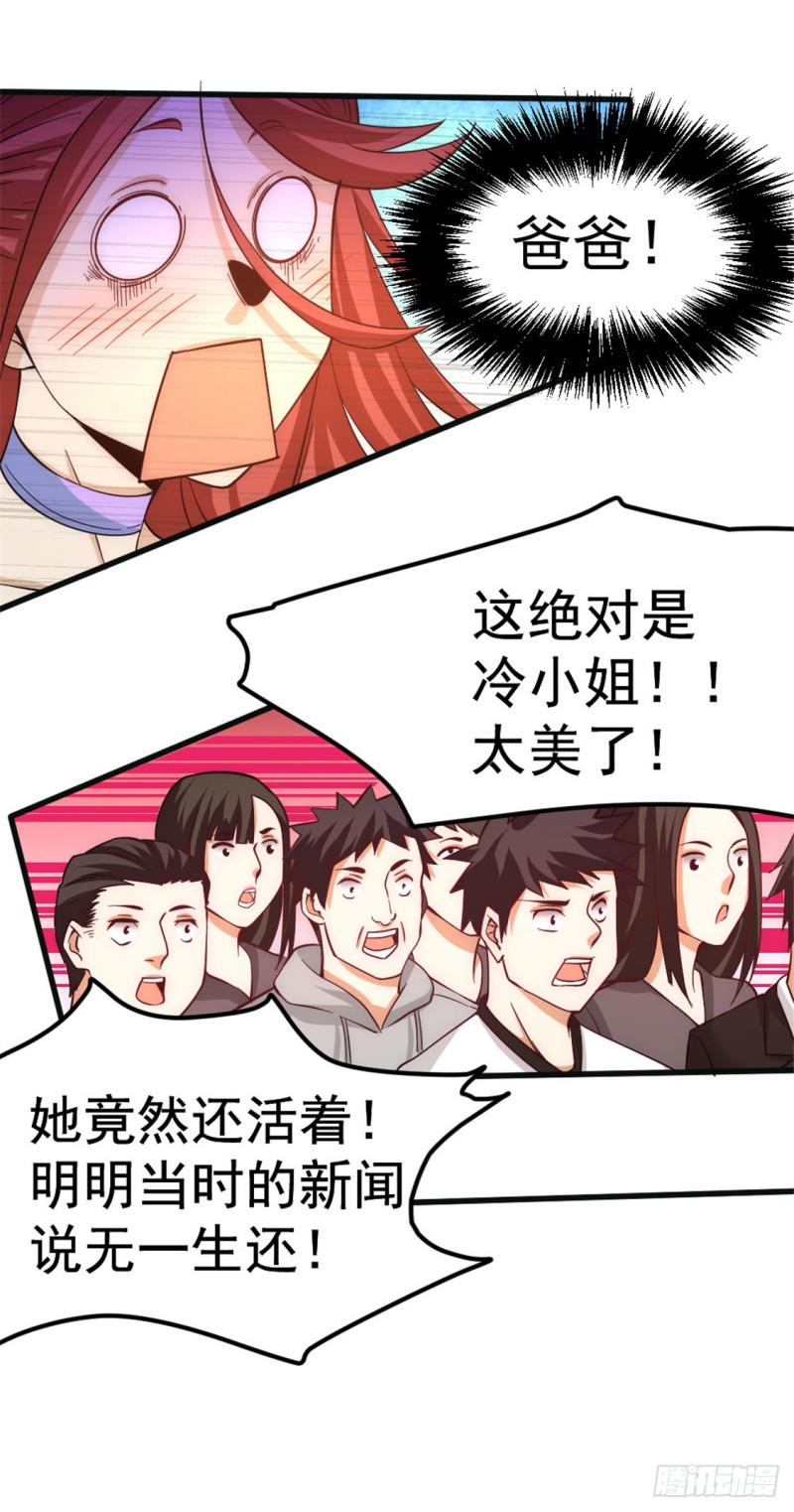 《全能高手》漫画最新章节第65话 丹到病除免费下拉式在线观看章节第【24】张图片