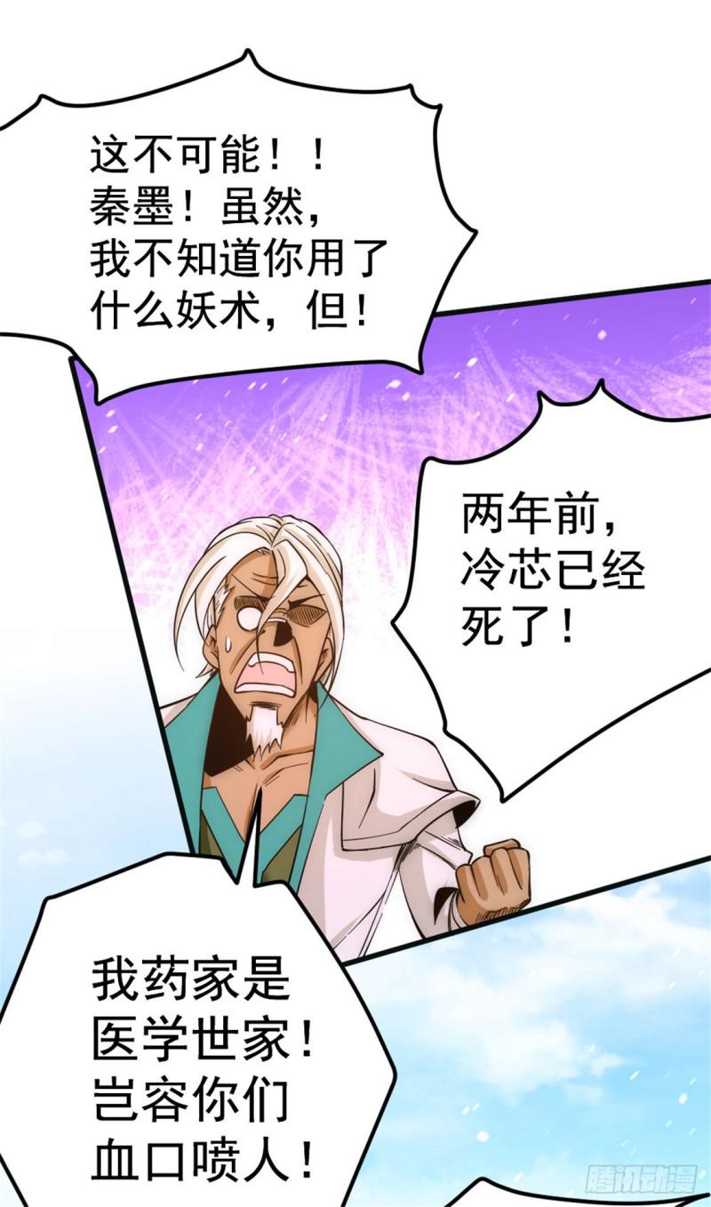 《全能高手》漫画最新章节第65话 丹到病除免费下拉式在线观看章节第【26】张图片