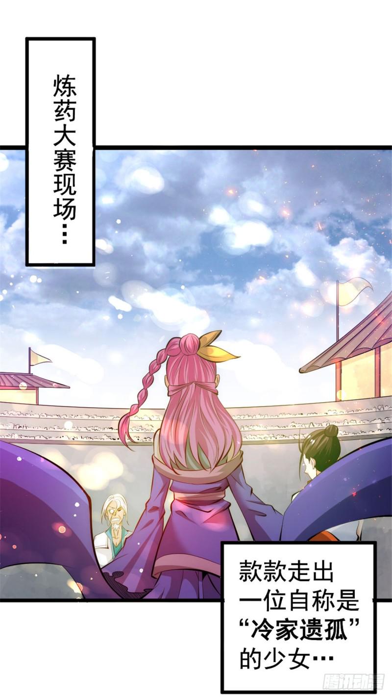 《全能高手》漫画最新章节第65话 丹到病除免费下拉式在线观看章节第【3】张图片