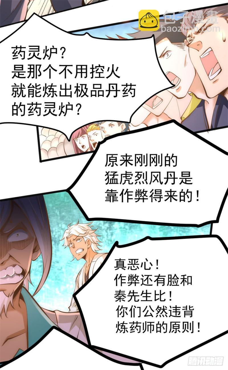 《全能高手》漫画最新章节第65话 丹到病除免费下拉式在线观看章节第【31】张图片