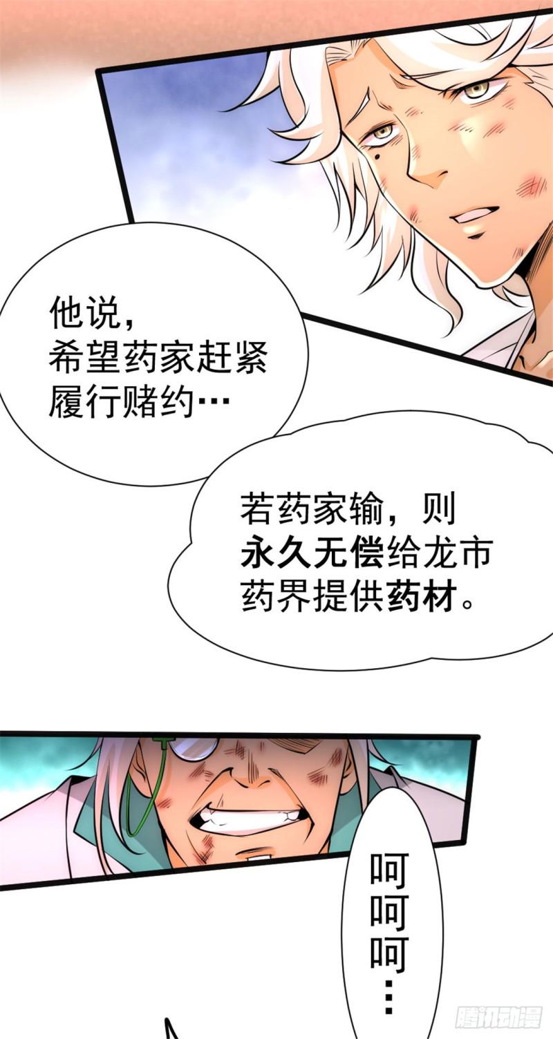 《全能高手》漫画最新章节第65话 丹到病除免费下拉式在线观看章节第【45】张图片