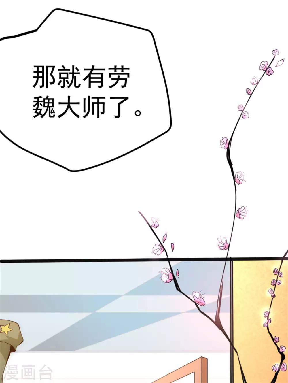 《全能高手》漫画最新章节第65话 丹到病除免费下拉式在线观看章节第【51】张图片