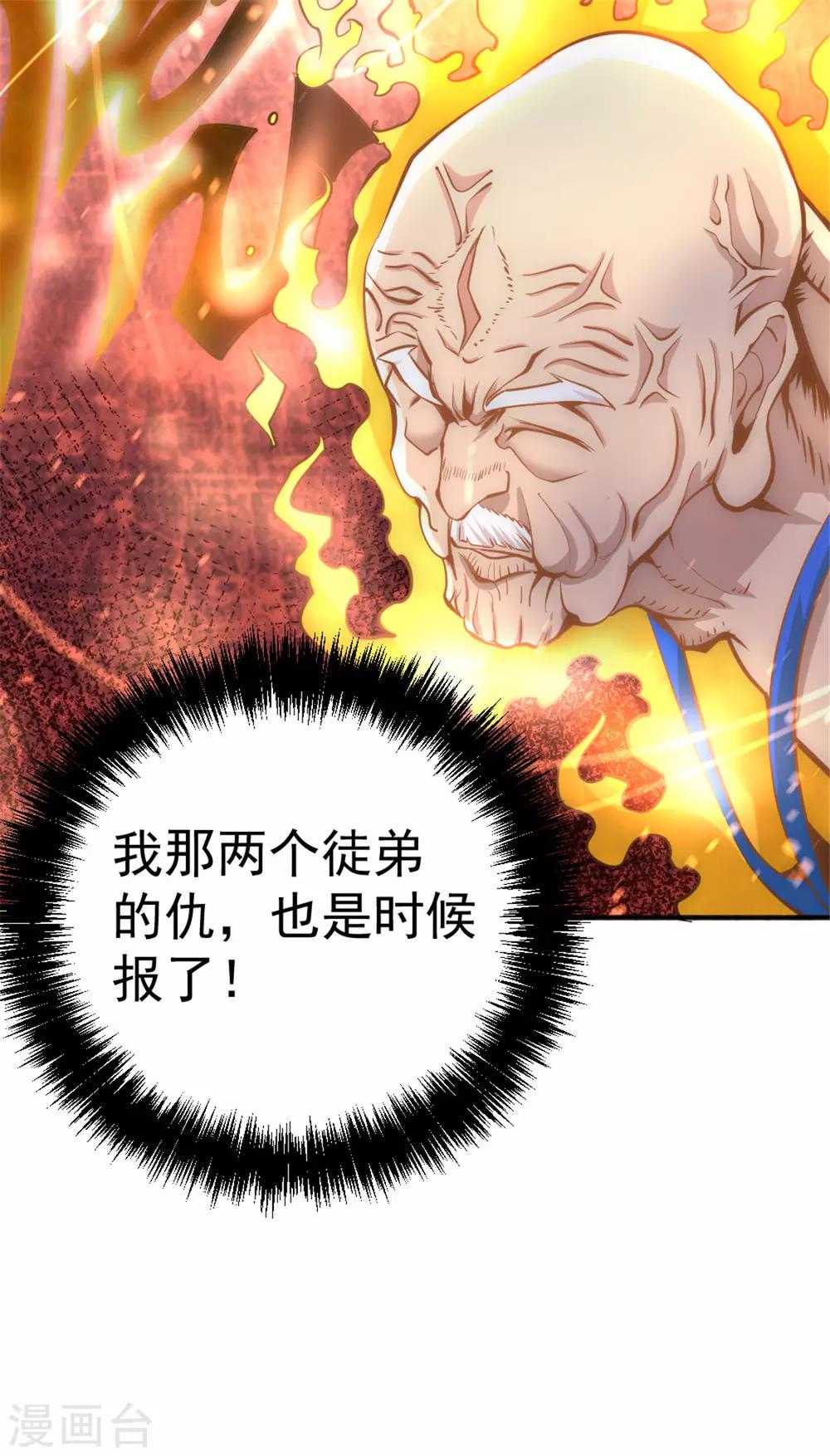 《全能高手》漫画最新章节第65话 丹到病除免费下拉式在线观看章节第【54】张图片