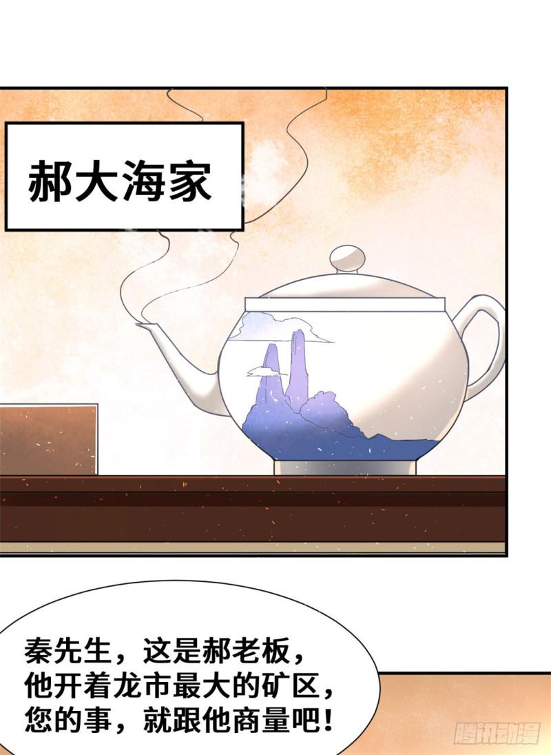 《全能高手》漫画最新章节第67话 貌若潘安，心如蛇蝎免费下拉式在线观看章节第【26】张图片