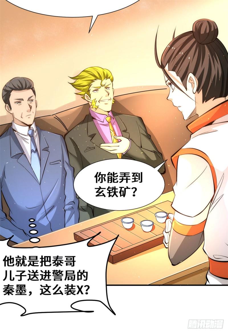 《全能高手》漫画最新章节第67话 貌若潘安，心如蛇蝎免费下拉式在线观看章节第【27】张图片