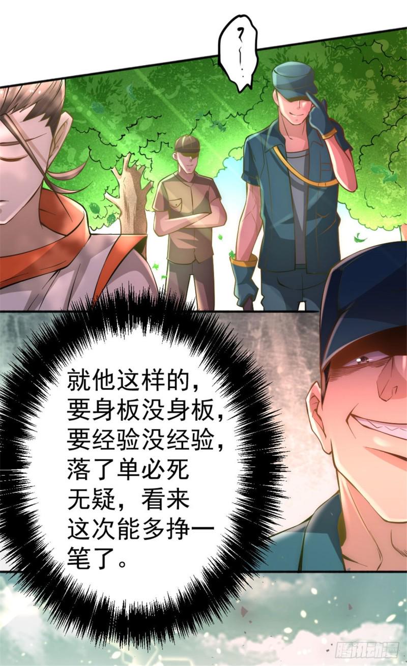 《全能高手》漫画最新章节第67话 貌若潘安，心如蛇蝎免费下拉式在线观看章节第【39】张图片