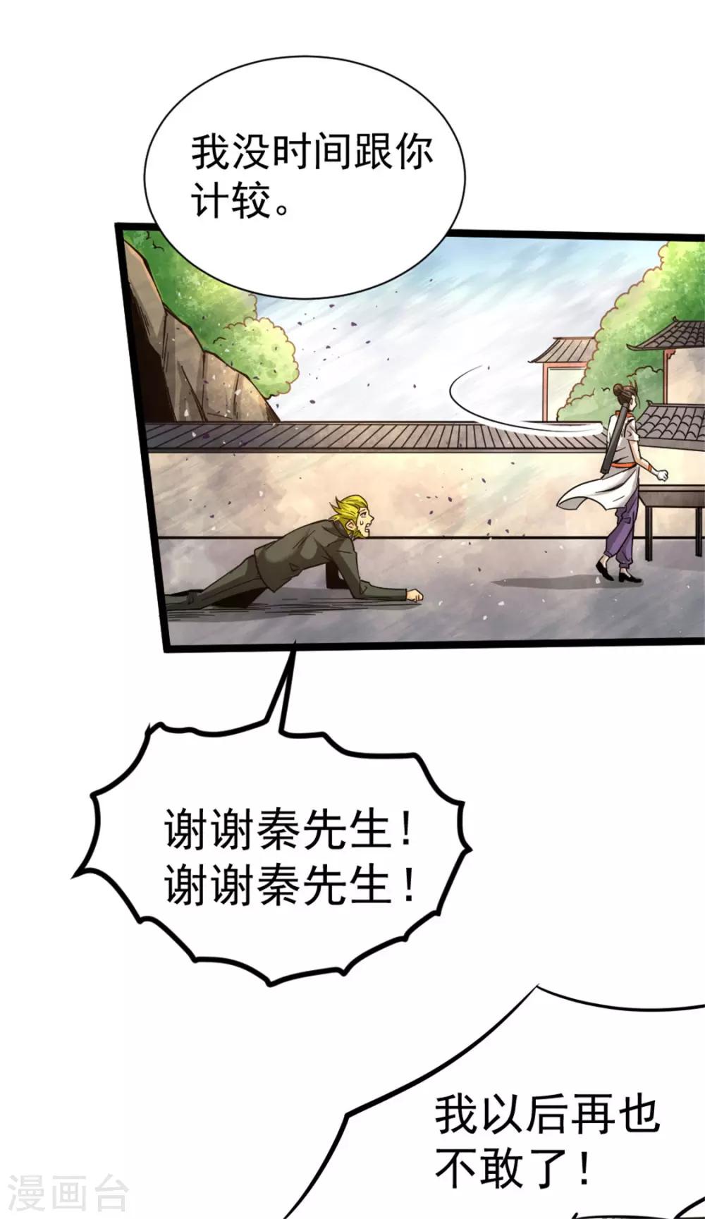 《全能高手》漫画最新章节第68话 送上门来免费下拉式在线观看章节第【17】张图片