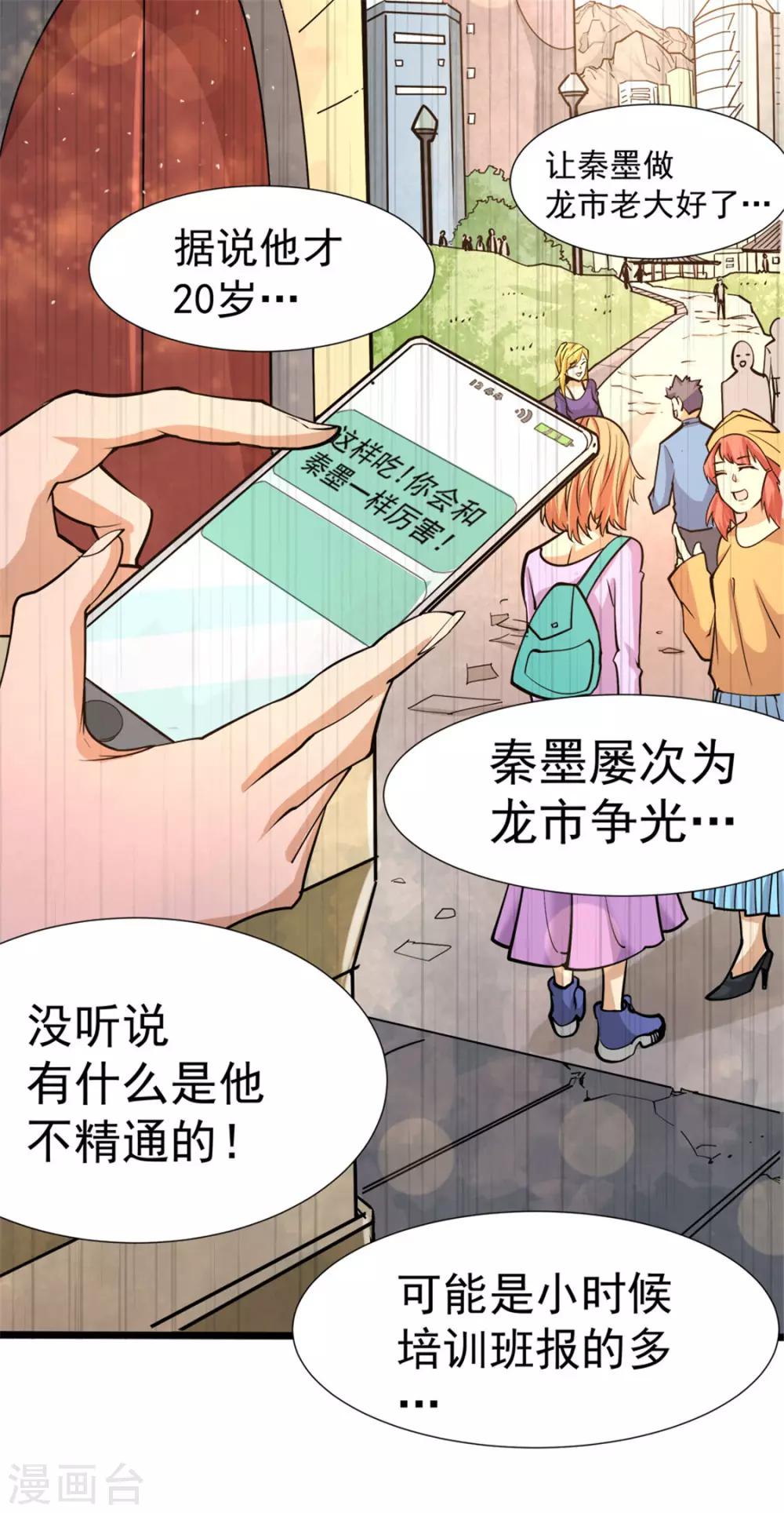 《全能高手》漫画最新章节第68话 送上门来免费下拉式在线观看章节第【20】张图片