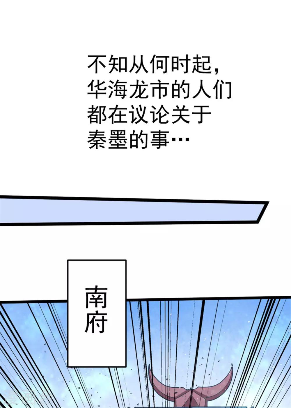 《全能高手》漫画最新章节第68话 送上门来免费下拉式在线观看章节第【21】张图片