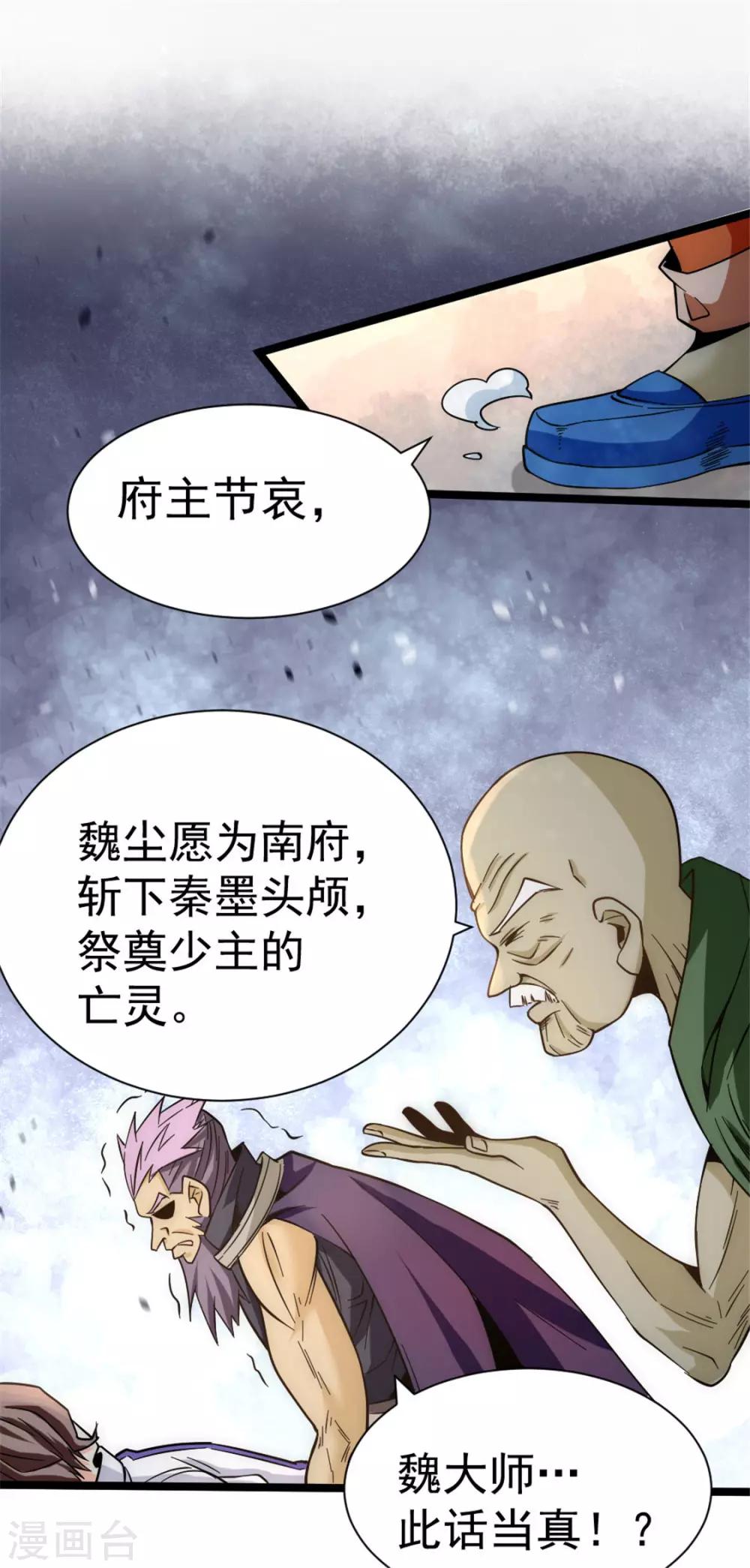 《全能高手》漫画最新章节第68话 送上门来免费下拉式在线观看章节第【25】张图片