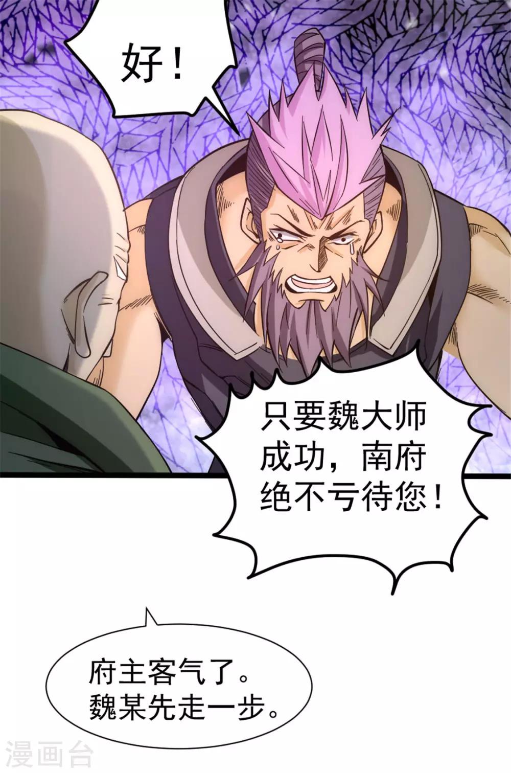 《全能高手》漫画最新章节第68话 送上门来免费下拉式在线观看章节第【27】张图片