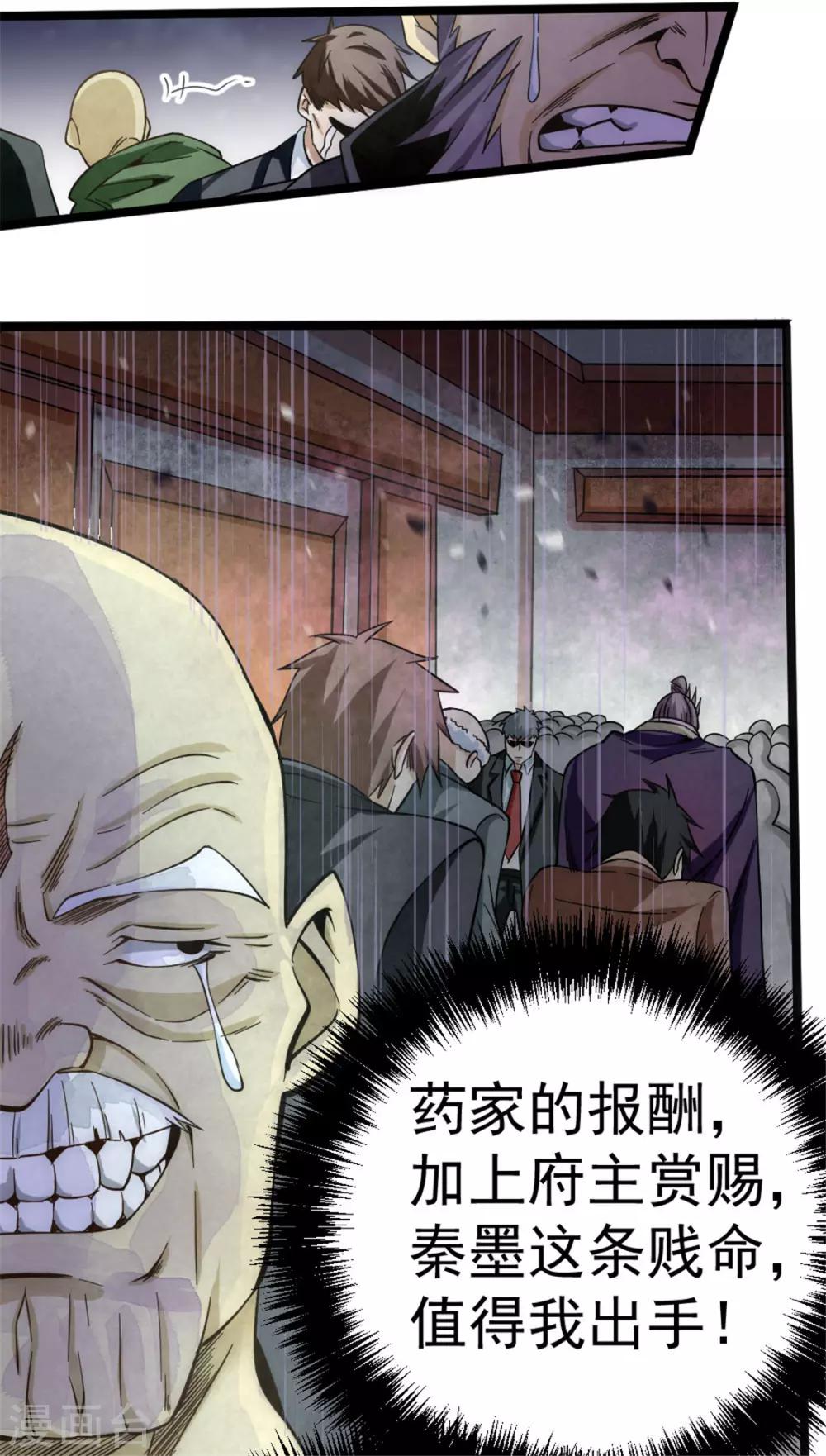 《全能高手》漫画最新章节第68话 送上门来免费下拉式在线观看章节第【28】张图片