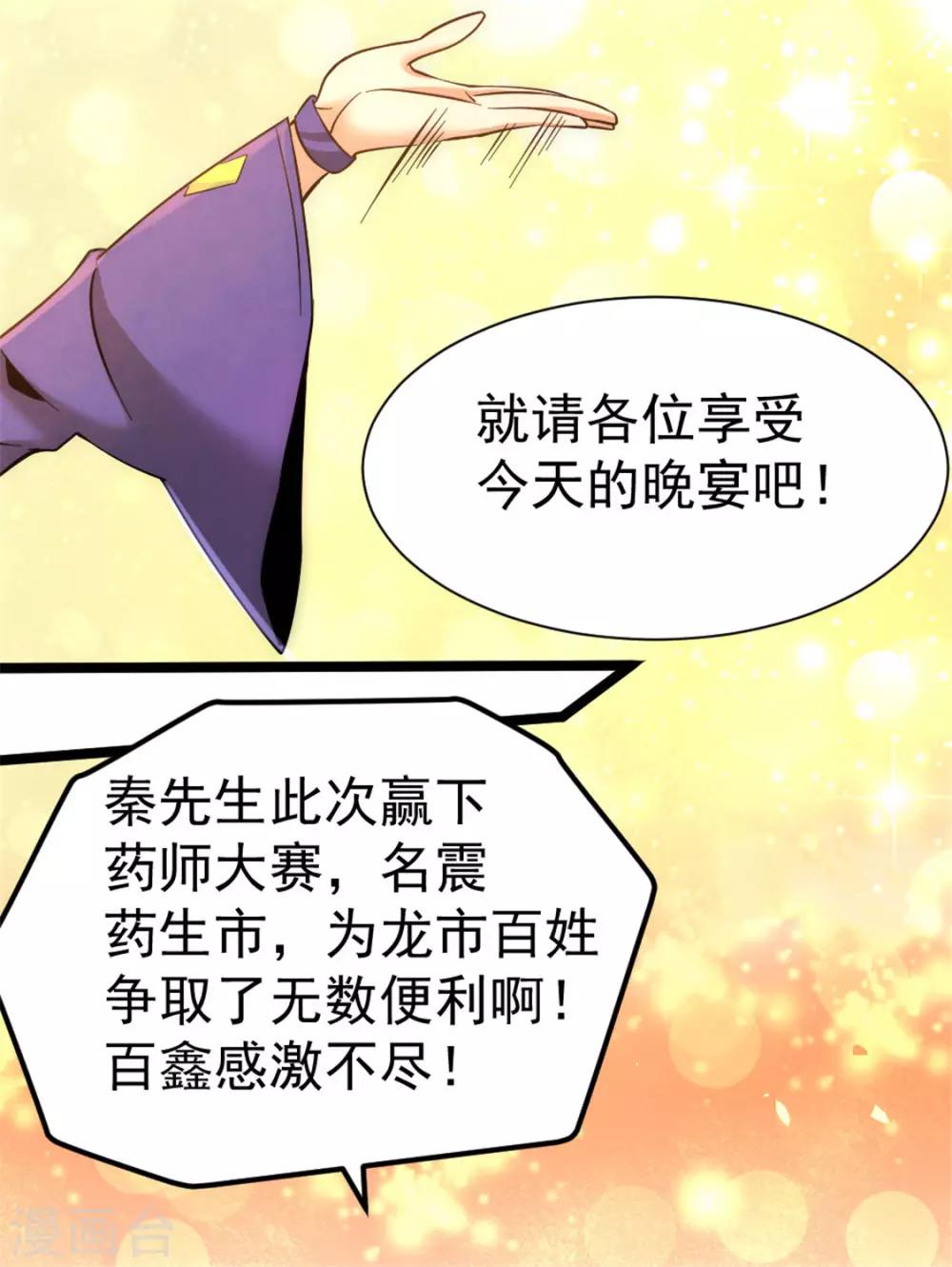 《全能高手》漫画最新章节第68话 送上门来免费下拉式在线观看章节第【34】张图片