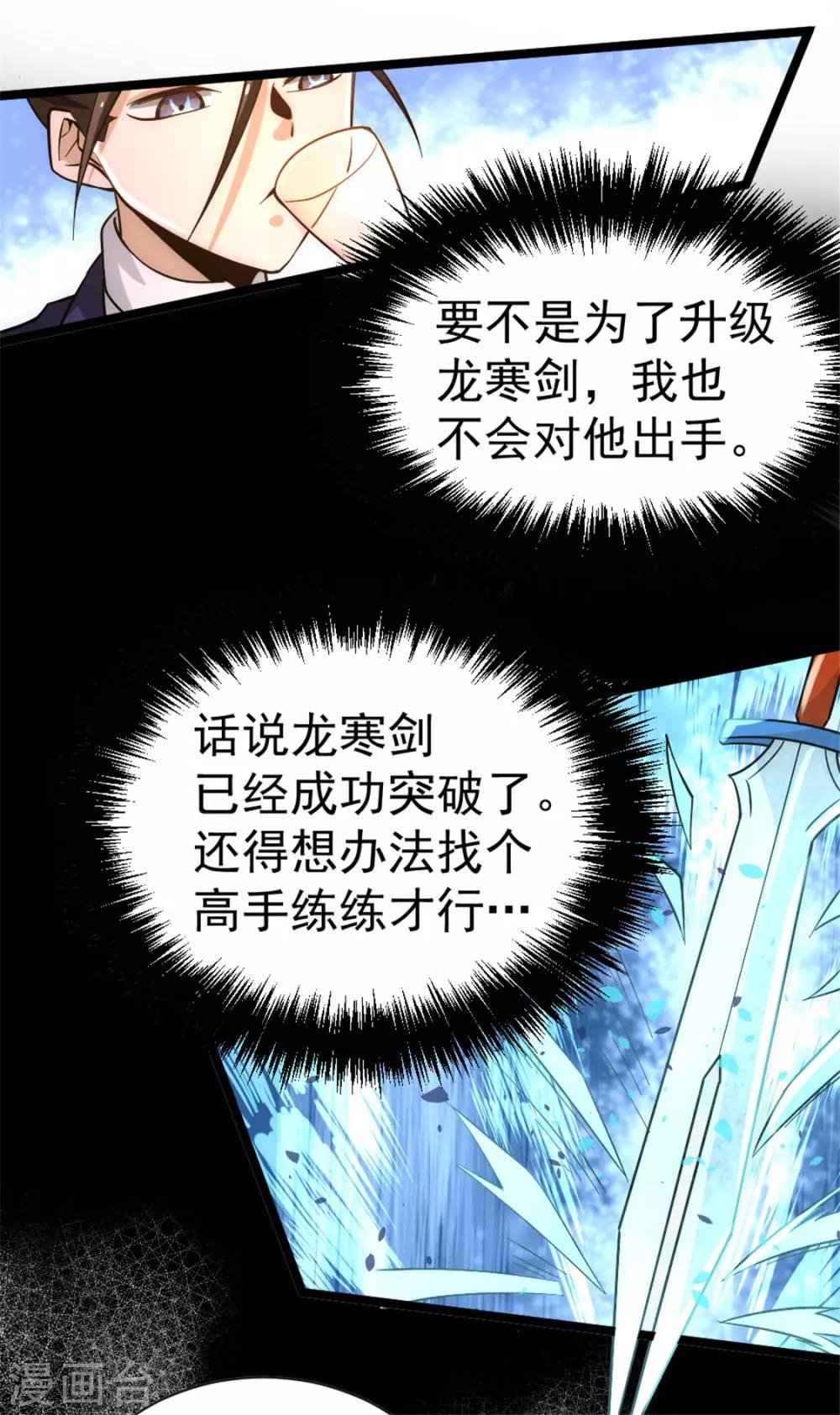 《全能高手》漫画最新章节第68话 送上门来免费下拉式在线观看章节第【36】张图片