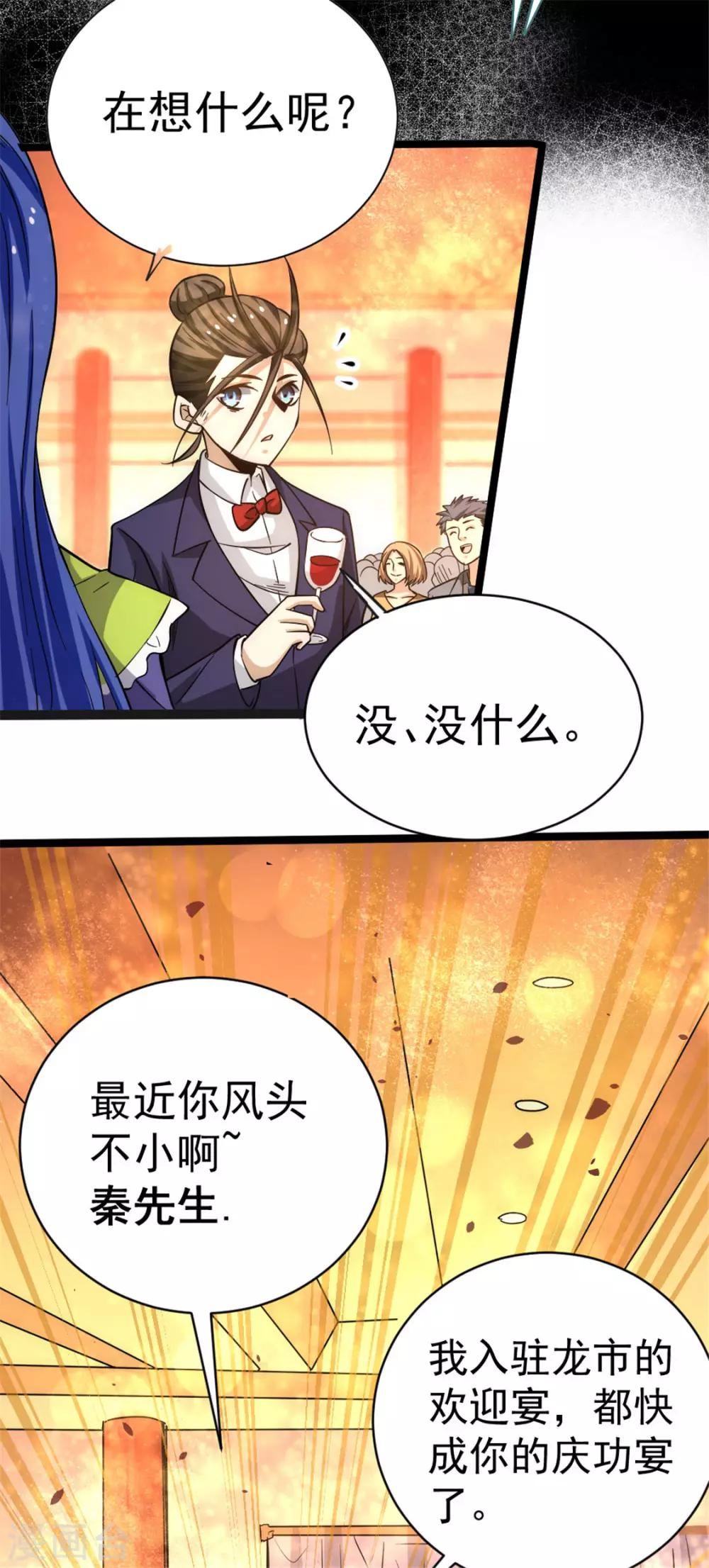 《全能高手》漫画最新章节第68话 送上门来免费下拉式在线观看章节第【37】张图片