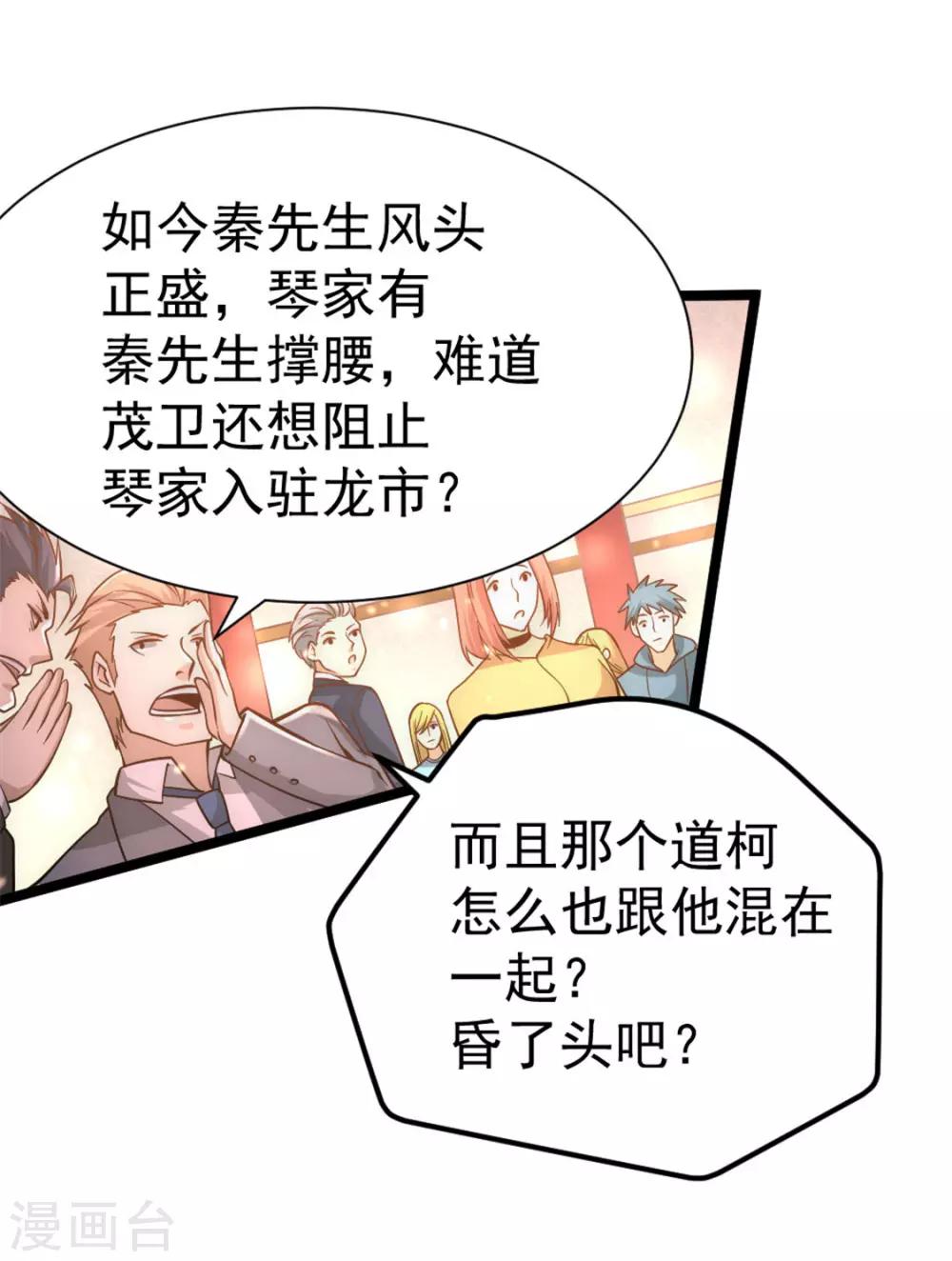 《全能高手》漫画最新章节第68话 送上门来免费下拉式在线观看章节第【42】张图片