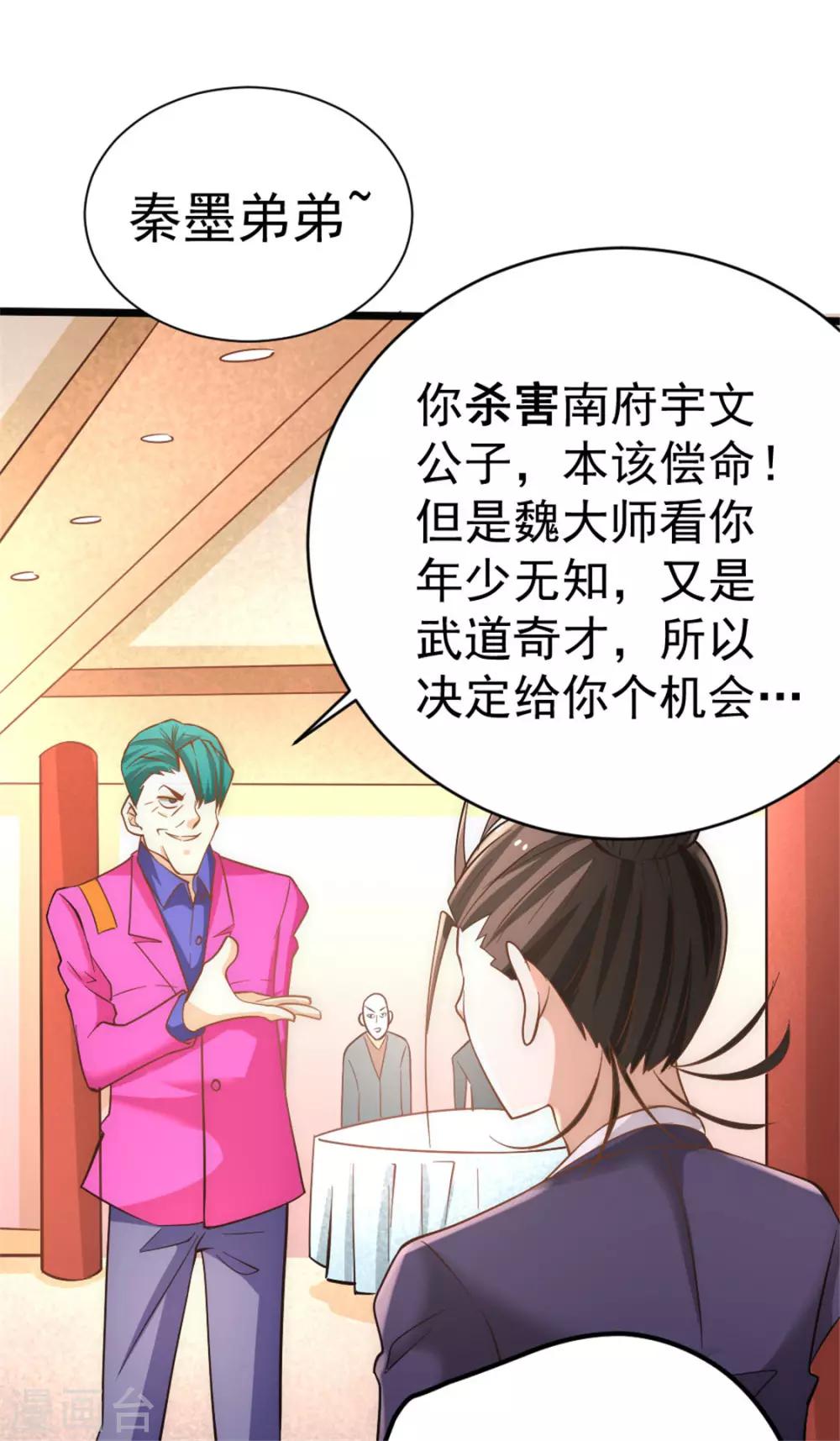 《全能高手》漫画最新章节第68话 送上门来免费下拉式在线观看章节第【43】张图片