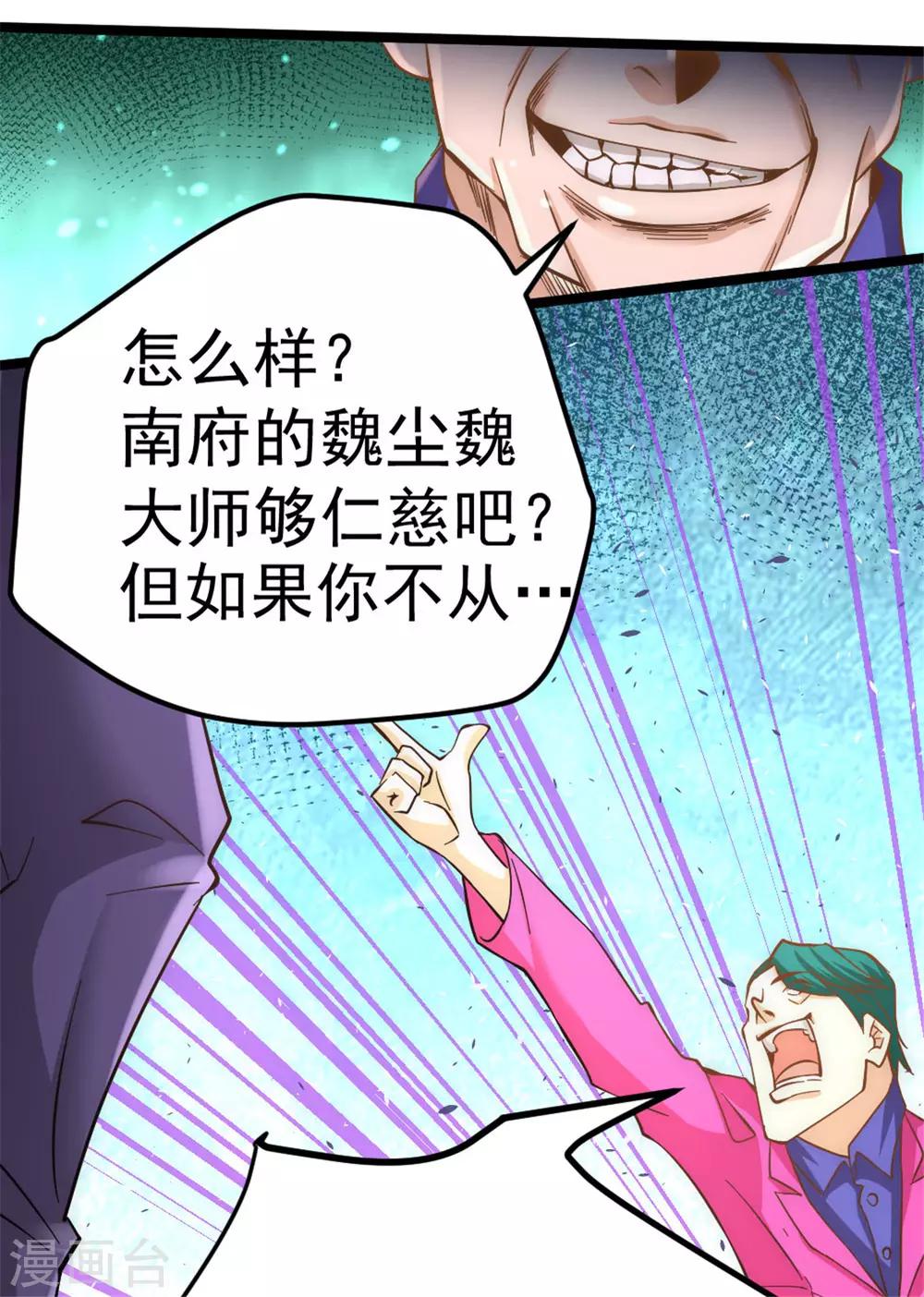 《全能高手》漫画最新章节第68话 送上门来免费下拉式在线观看章节第【46】张图片