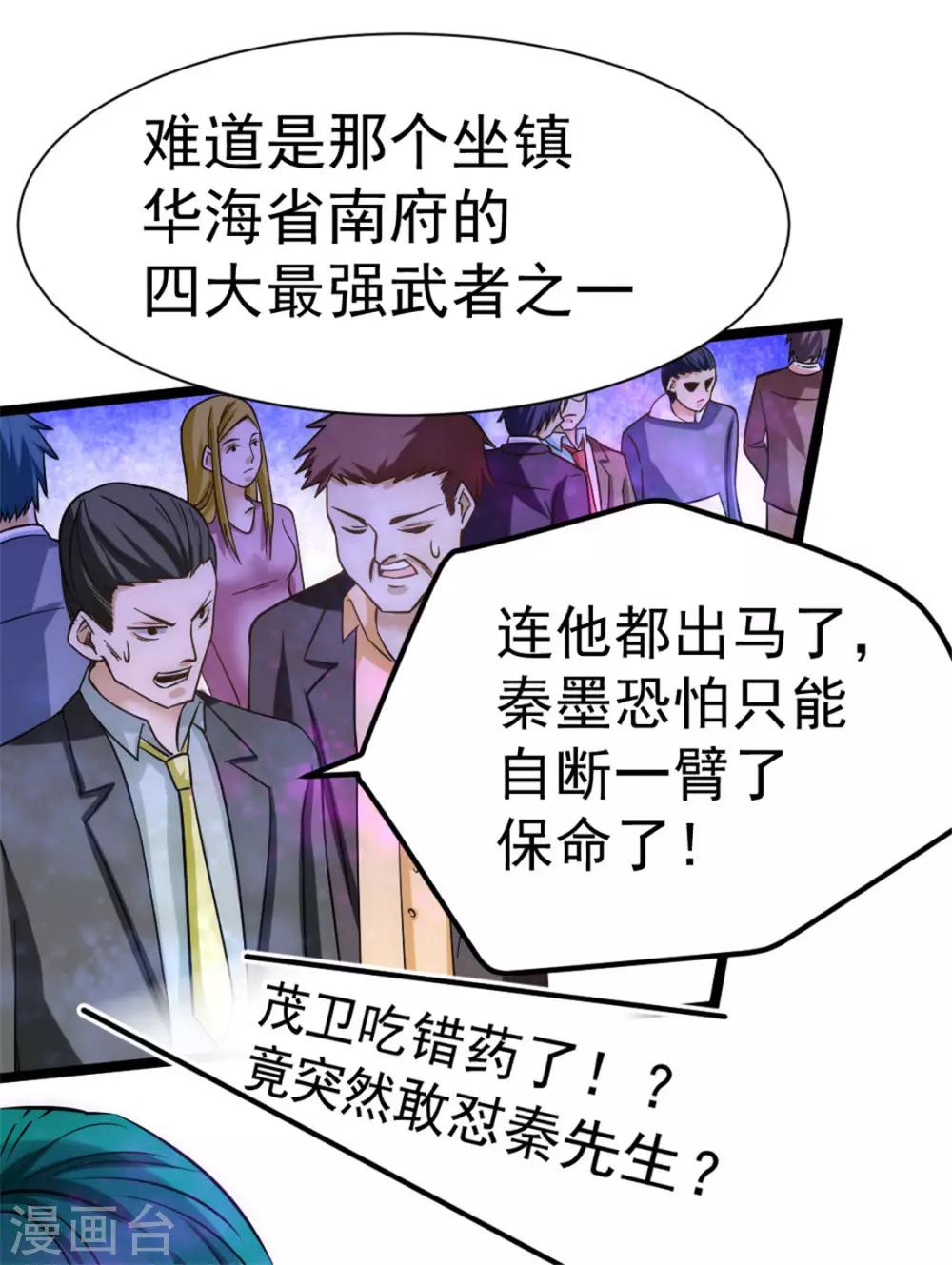 《全能高手》漫画最新章节第68话 送上门来免费下拉式在线观看章节第【48】张图片