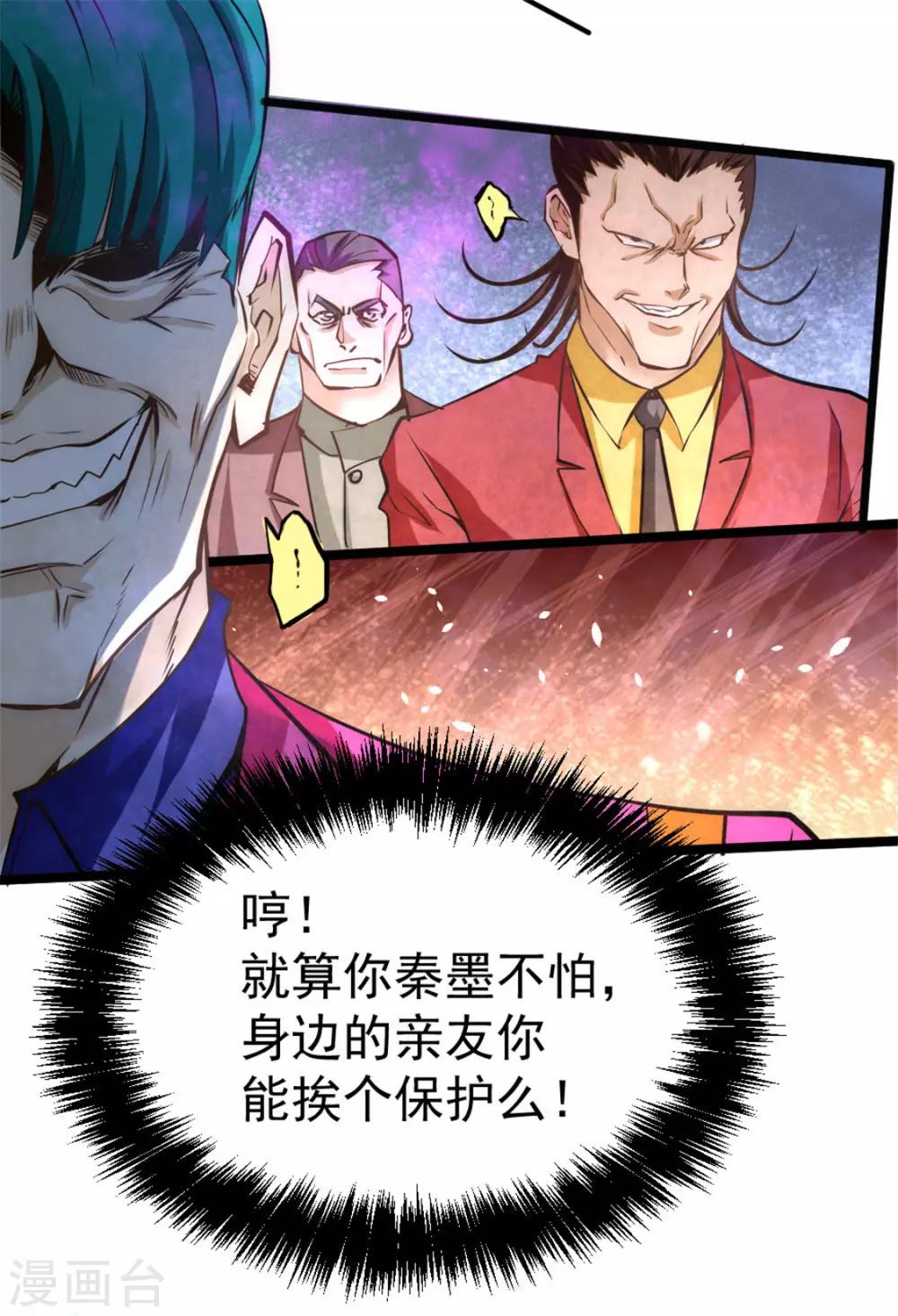 《全能高手》漫画最新章节第68话 送上门来免费下拉式在线观看章节第【49】张图片