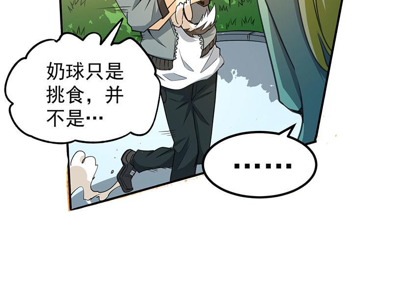 《全能高手》漫画最新章节第7话 英雄救美免费下拉式在线观看章节第【20】张图片