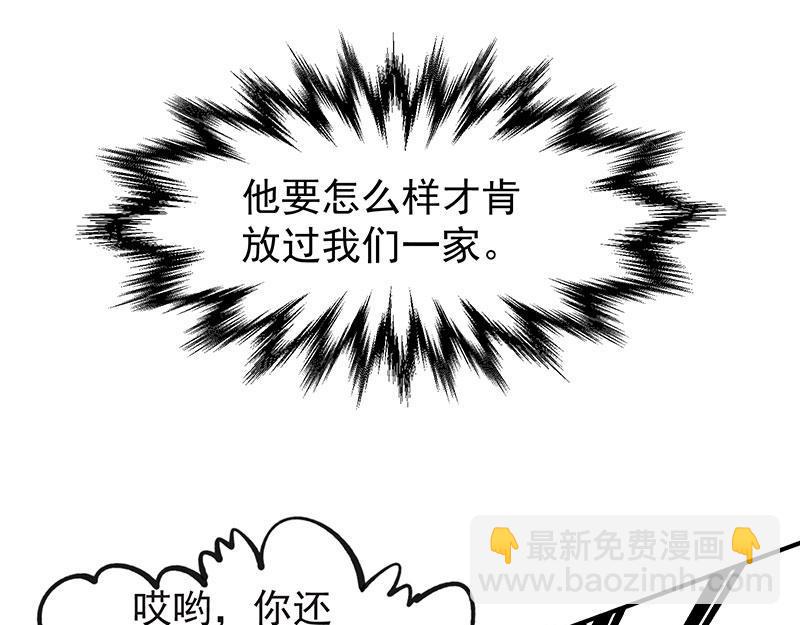 《全能高手》漫画最新章节第7话 英雄救美免费下拉式在线观看章节第【42】张图片