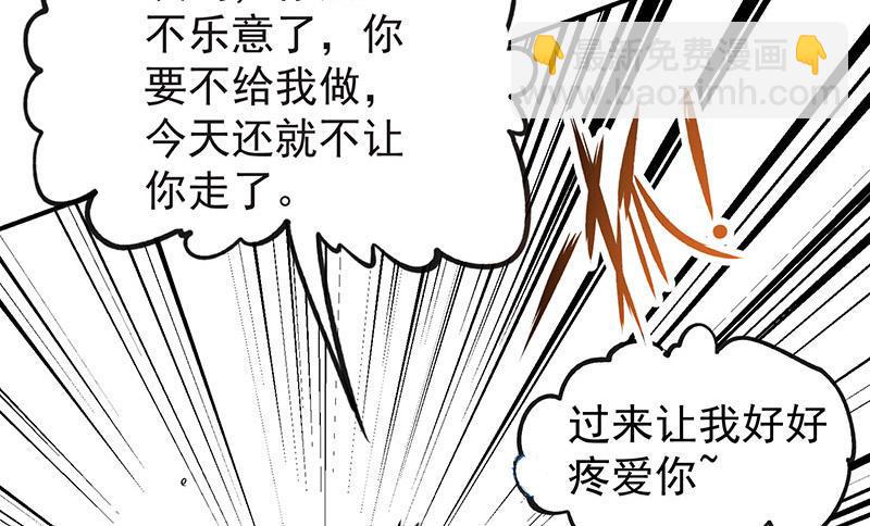 《全能高手》漫画最新章节第7话 英雄救美免费下拉式在线观看章节第【43】张图片