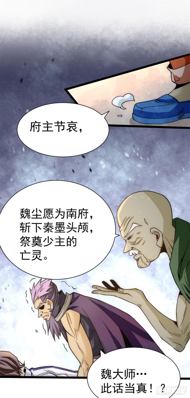 【全能高手】漫画-（第69话 成功突破）章节漫画下拉式图片-25.jpg