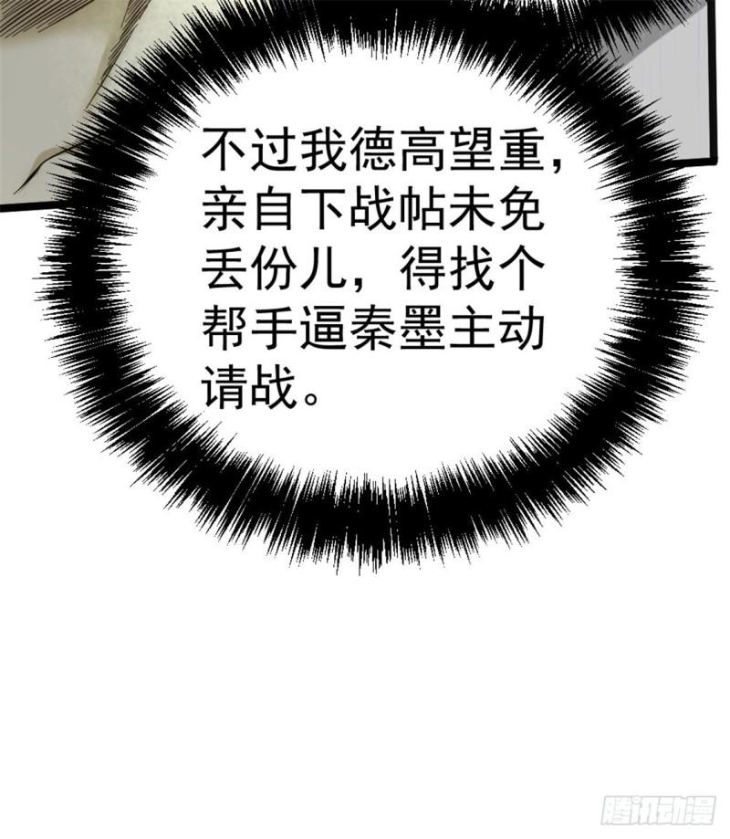 【全能高手】漫画-（第69话 成功突破）章节漫画下拉式图片-29.jpg