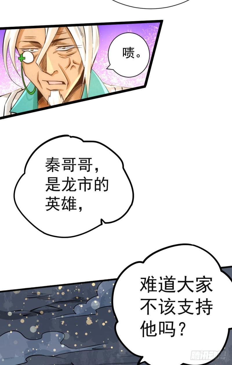 《全能高手》漫画最新章节第71话 秦墨VS魏尘免费下拉式在线观看章节第【27】张图片