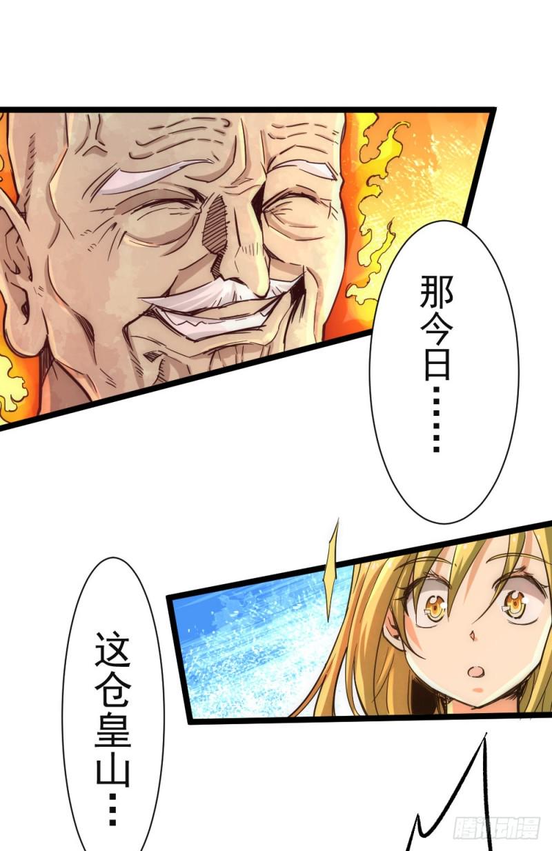 《全能高手》漫画最新章节第71话 秦墨VS魏尘免费下拉式在线观看章节第【37】张图片