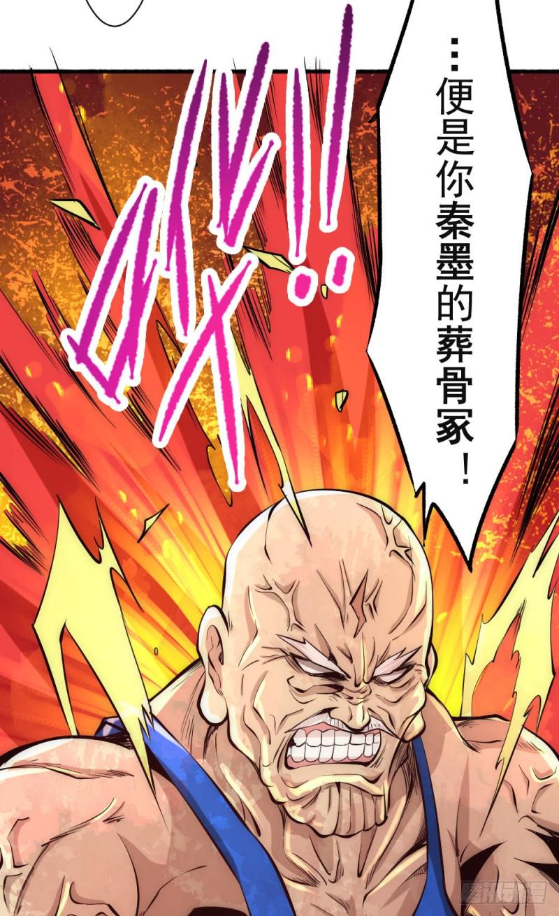 《全能高手》漫画最新章节第71话 秦墨VS魏尘免费下拉式在线观看章节第【38】张图片