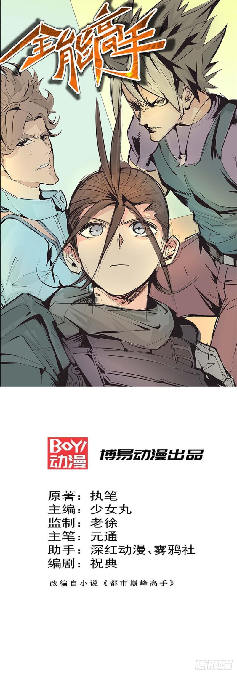 《全能高手》漫画最新章节第75话 灵雾盛宴免费下拉式在线观看章节第【1】张图片