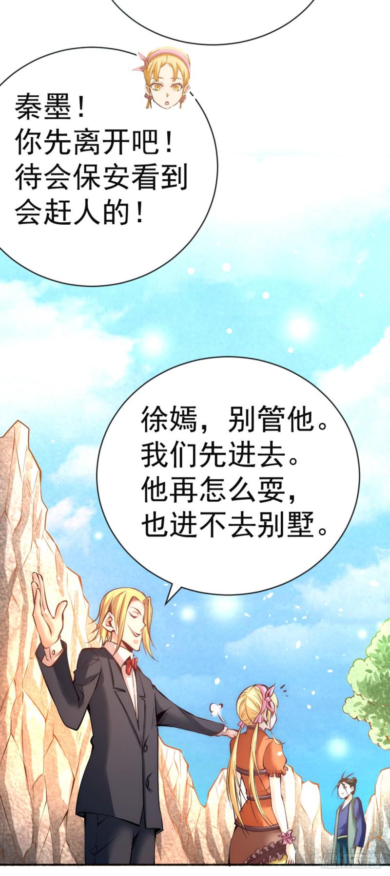 《全能高手》漫画最新章节第75话 灵雾盛宴免费下拉式在线观看章节第【13】张图片