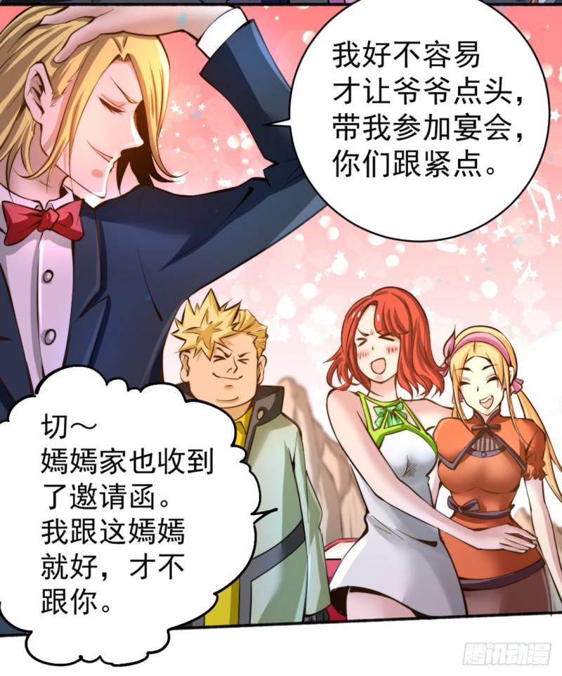 《全能高手》漫画最新章节第75话 灵雾盛宴免费下拉式在线观看章节第【3】张图片