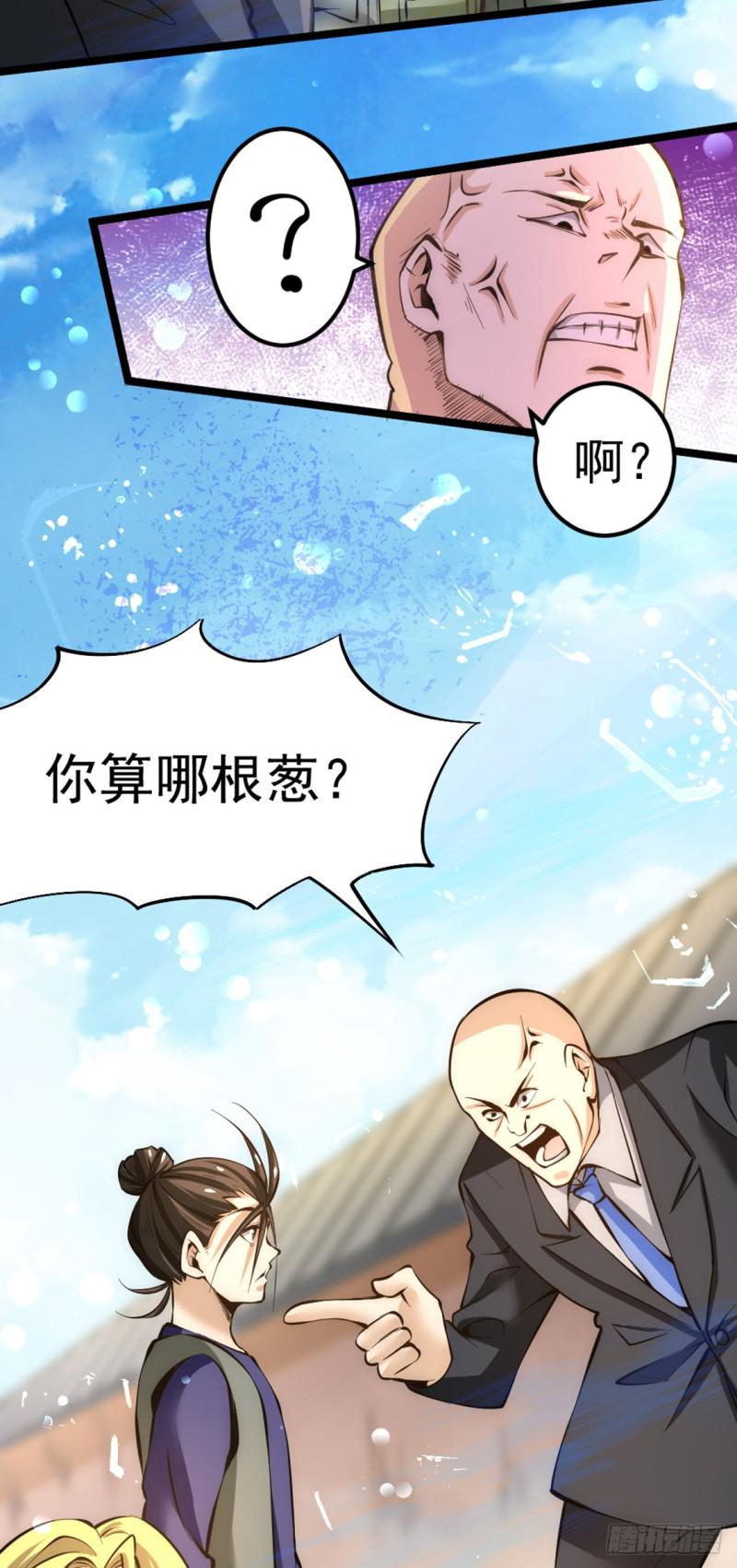 《全能高手》漫画最新章节第75话 灵雾盛宴免费下拉式在线观看章节第【30】张图片