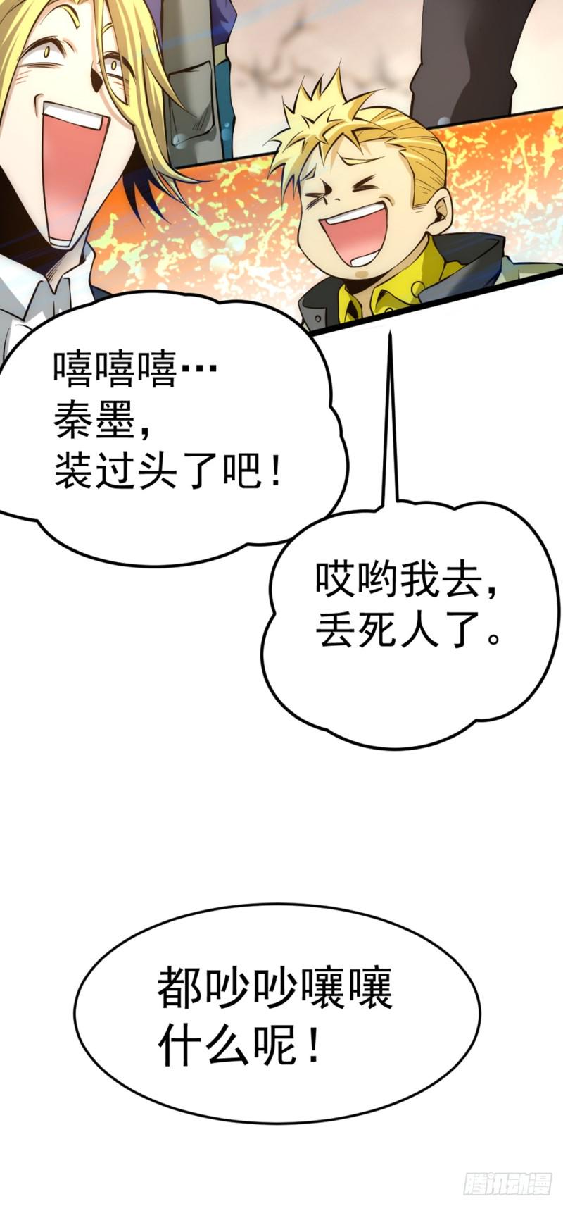 《全能高手》漫画最新章节第75话 灵雾盛宴免费下拉式在线观看章节第【31】张图片