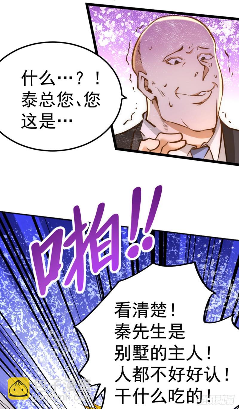 《全能高手》漫画最新章节第75话 灵雾盛宴免费下拉式在线观看章节第【36】张图片