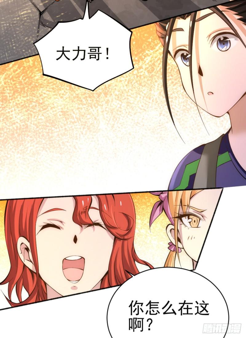 《全能高手》漫画最新章节第75话 灵雾盛宴免费下拉式在线观看章节第【6】张图片