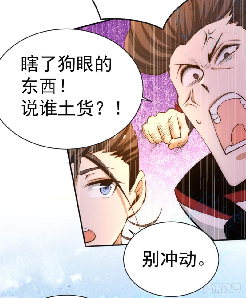 《全能高手》漫画最新章节第75话 灵雾盛宴免费下拉式在线观看章节第【9】张图片