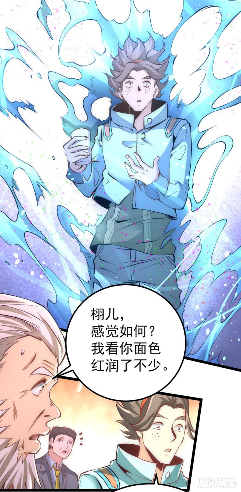 《全能高手》漫画最新章节第76话 闹乌龙与圣水代理免费下拉式在线观看章节第【28】张图片